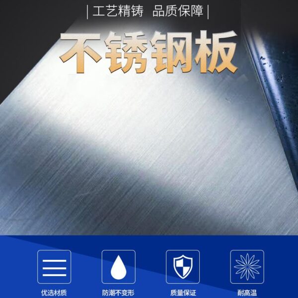 Stainless steel sheet (industrial-A)
